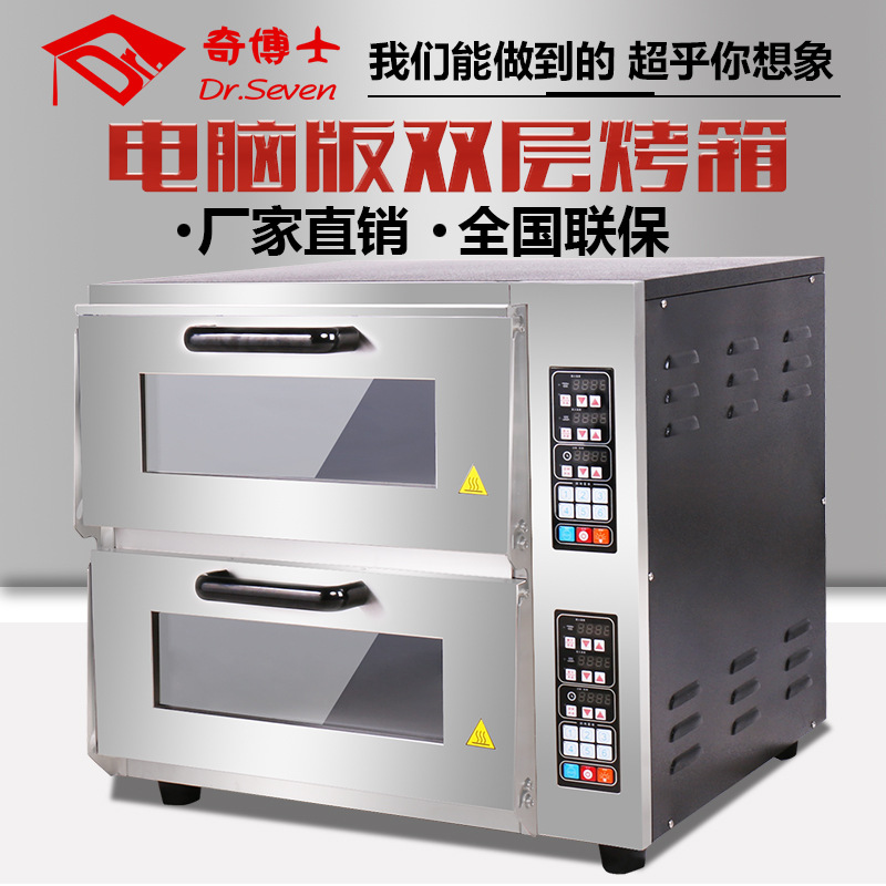 奇博士 商用電烤箱 電腦版雙層定時(shí)披薩烤箱 面包蛋撻烘焙電烘爐
