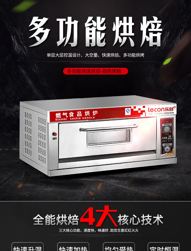 樂(lè)創(chuàng)大型面包烤爐一層二盤(pán)商用烤箱燃?xì)饪鞠鋬杀P(pán)蛋糕披薩蛋撻烘爐