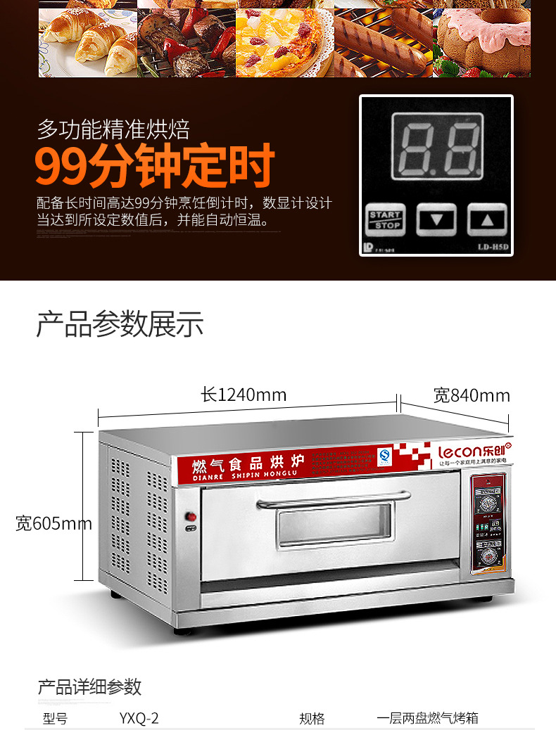 樂(lè)創(chuàng)大型面包烤爐一層二盤(pán)商用烤箱燃?xì)饪鞠鋬杀P(pán)蛋糕披薩蛋撻烘爐