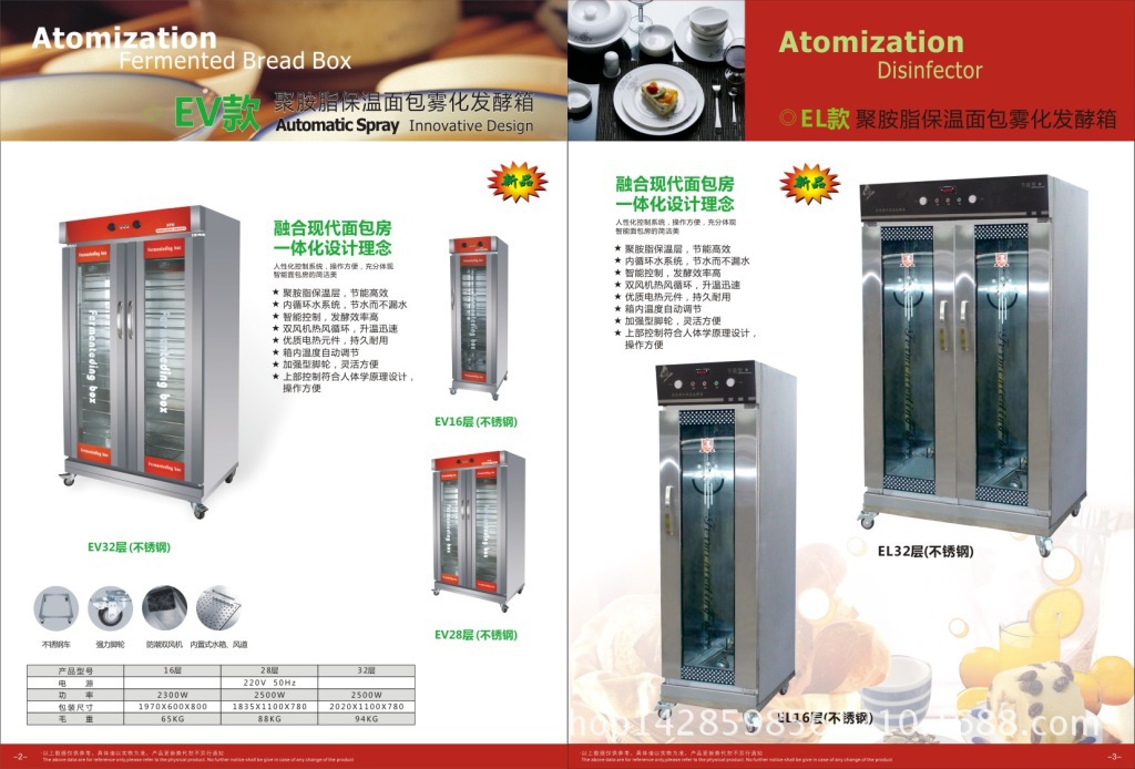 32EL款聚胺脂保溫面包霧化發(fā)酵箱/高檔型商用醒發(fā)箱