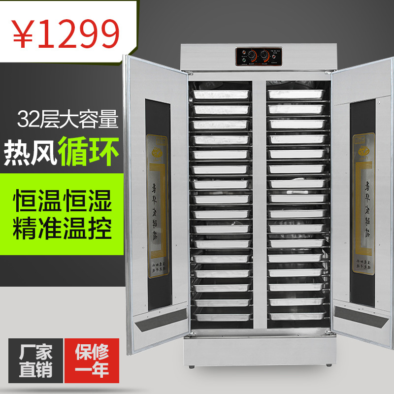 醒發(fā)箱商用32盤全不銹鋼帶風(fēng)機(jī)面包發(fā)酵柜食品醒發(fā)室 面食發(fā)酵箱