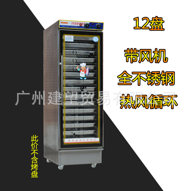 正品廚寶12盤全不銹鋼商用發(fā)酵箱發(fā)酵柜面包/蛋糕醒發(fā)箱/柜/機(jī)