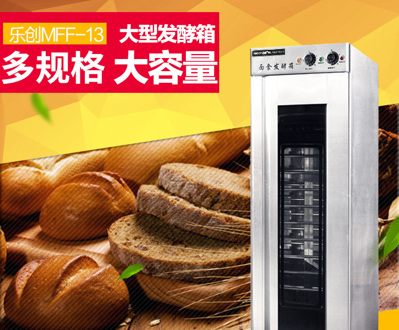 樂創(chuàng) 發(fā)酵箱醒發(fā)箱商用26盤面包發(fā)酵柜不銹鋼熱風(fēng)循環(huán)面粉發(fā)酵機(jī)