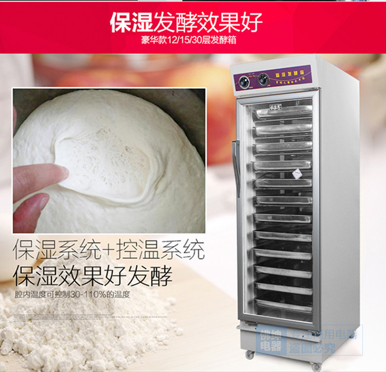 10/12盤商用發酵柜 蒸籠發酵箱 面包醒發箱 面粉面包食品發酵機