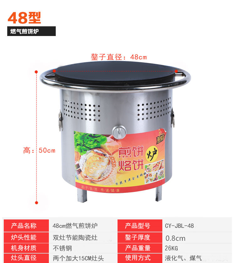 燃?xì)庑图屣灎t商用48cm直徑 不沾層煎餅果子 雜糧煎餅煤氣液化氣