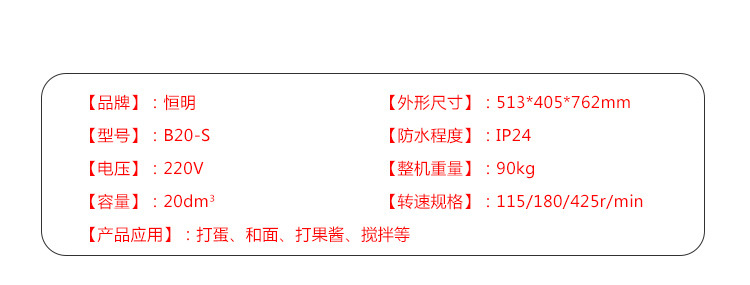 恒明20升攪拌鮮奶機(jī)多功能商用和面揉面攪拌機(jī)打蛋器廉奶昔機(jī)正品