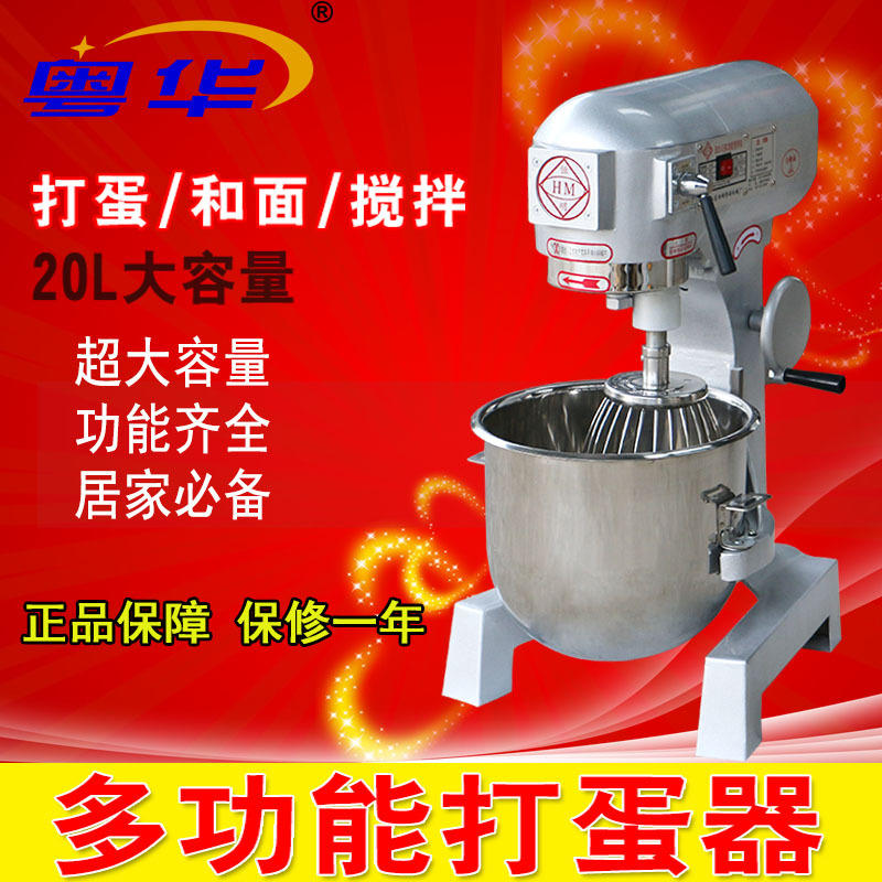 恒明20升攪拌鮮奶機(jī)多功能商用和面揉面攪拌機(jī)打蛋器廉奶昔機(jī)正品