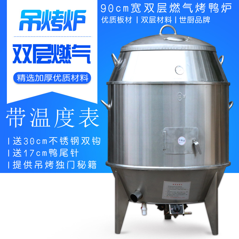 正品世廚燃?xì)饪绝啝t商用雙層90cm燃?xì)鉄D燒豬爐燒鵝燒雞烤爐特價