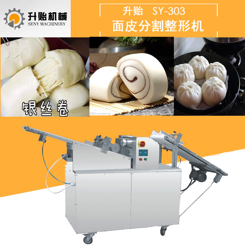面皮分割整形機商用環(huán)保高效節(jié)能食品機械