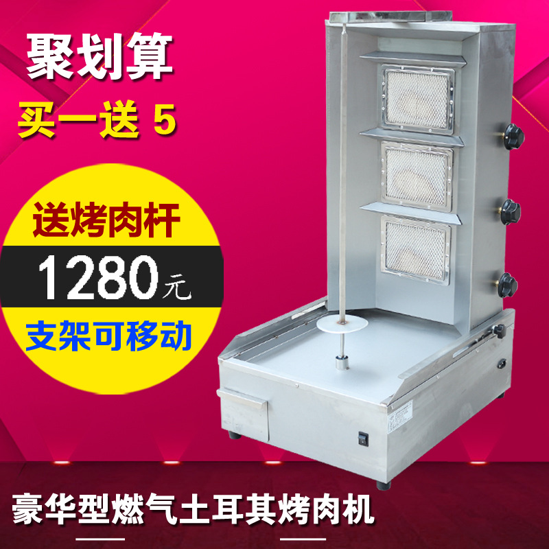 商用三控燃?xì)饪救鈾C(jī)土耳其烤肉拌飯烤肉機(jī)巴西自動烤肉爐旋轉(zhuǎn)烤爐
