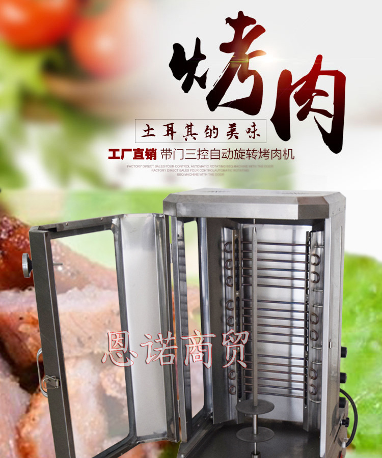 商用電熱土耳其烤肉機(jī)巴西自動(dòng)旋轉(zhuǎn)烤肉爐雙控?zé)o煙電烤爐廠家直銷