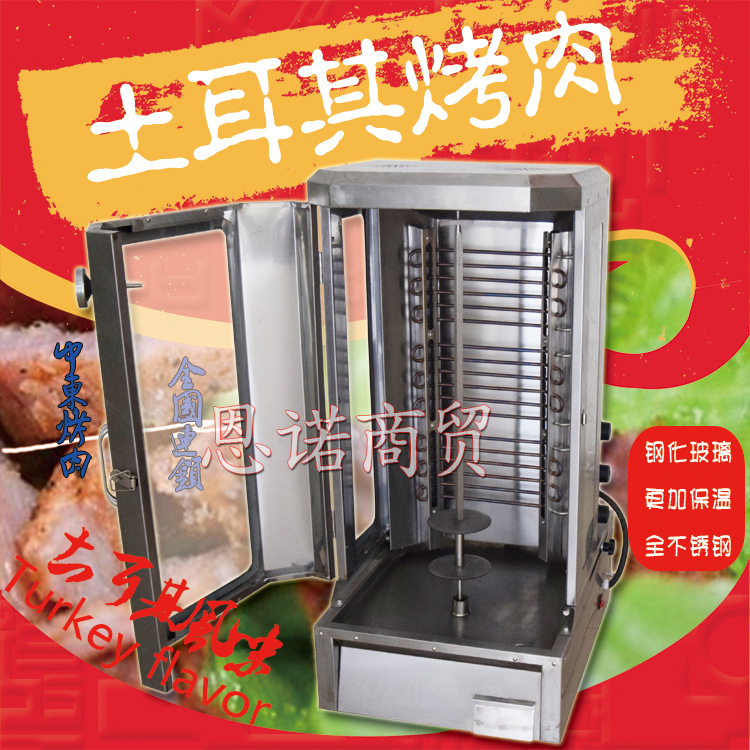 商用電熱土耳其烤肉機(jī)巴西自動(dòng)旋轉(zhuǎn)烤肉爐雙控?zé)o煙電烤爐廠家直銷