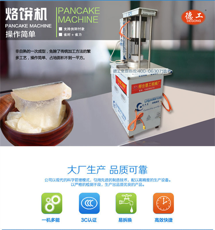 新品 280型烙餅機(jī)商用薄餅機(jī)氣壓烙餅機(jī)德工一次成型烙油餅設(shè)備