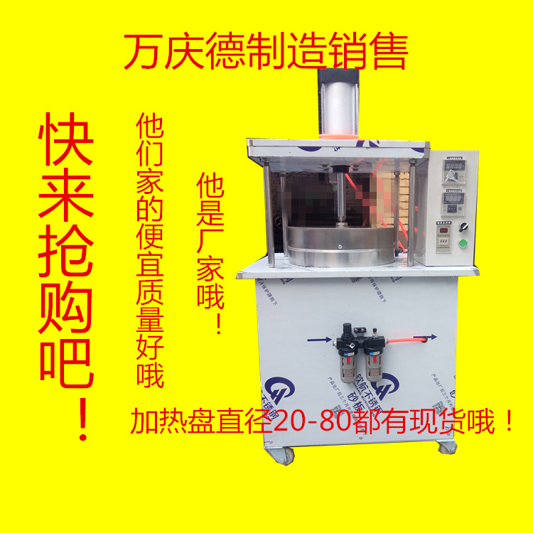 供應(yīng)新型液壓全自動烙餅機(jī) 商用電加熱烤鴨餅機(jī)