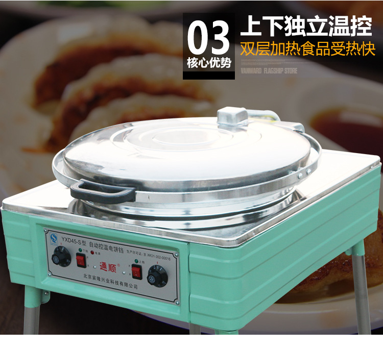 電餅鐺商用通順立式雙面烤餅機(jī)鍋?zhàn)詣?dòng)恒溫電烙餅機(jī)醬香餅公婆餅機(jī)