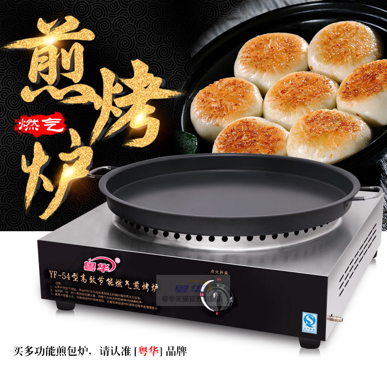 新品商用臺(tái)式煎包爐燃?xì)饧屣湙C(jī)不粘鍋烙餅機(jī)煎餅機(jī)煤氣烤餅爐包郵