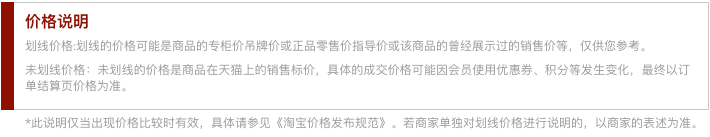 價(jià)格說明