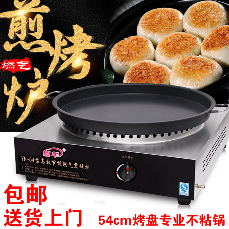 新品商用臺(tái)式煎包爐燃?xì)饧屣湙C(jī)不粘鍋烙餅機(jī)煎餅機(jī)煤氣烤餅爐包郵