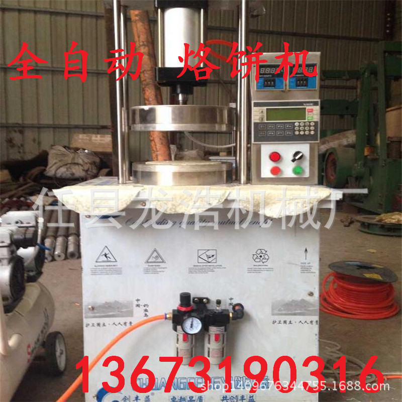 荷葉餅機(jī) 烙餅機(jī) 商用 全自動(dòng)壓餅機(jī) 烙饃機(jī)烙餅專家機(jī)械