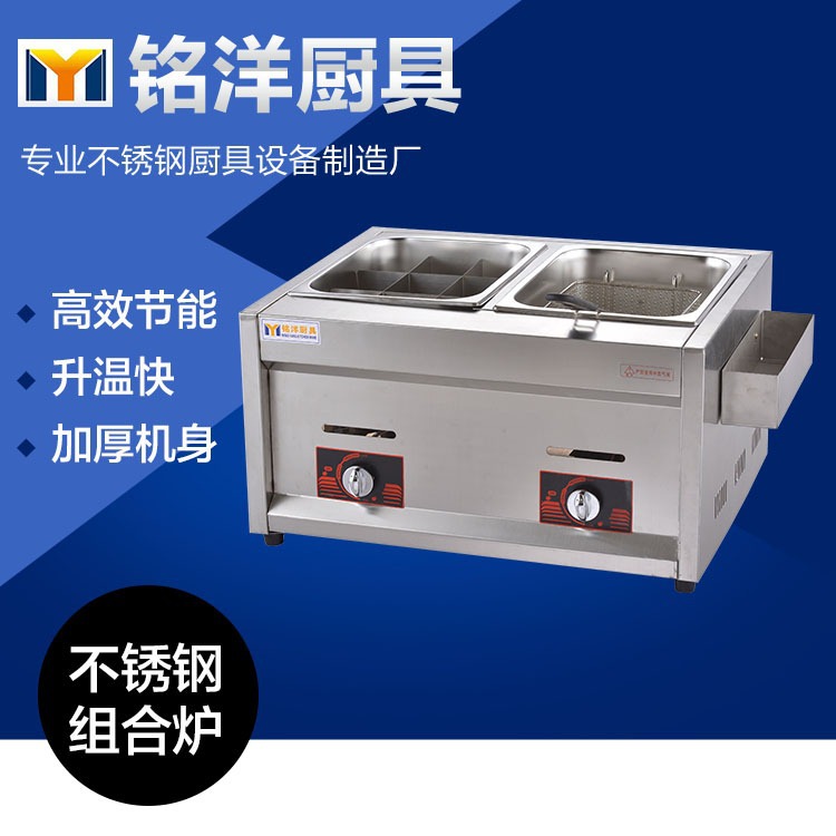 廠家直銷 商用不銹鋼組合爐 燃?xì)怅P(guān)東煮連炸爐 炸薯?xiàng)l機(jī)麻辣燙爐