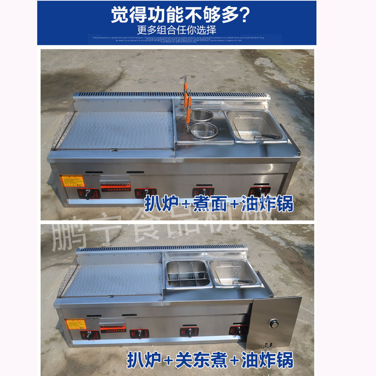 燃?xì)馍逃檬肿ワ灆C器 扒爐炸爐一體機鐵板燒機器設(shè)備/油炸鍋關(guān)東煮