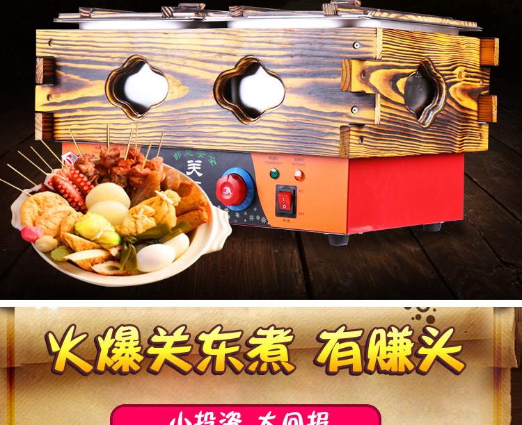 關東煮機