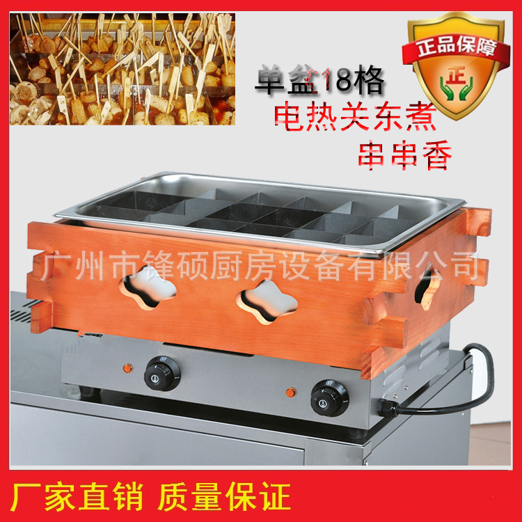鋒碩 電熱關(guān)東煮 麻辣燙機 商用串串香肉丸機雙盆18格 小吃設(shè)備