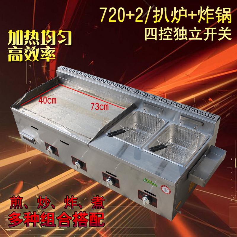 燃?xì)馍逃檬肿ワ灆C器扒爐炸爐油炸鍋鐵板燒魷魚一體機關(guān)東煮特價