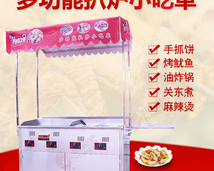 商用燃氣多功能組合小吃車 扒爐油炸關(guān)東煮麻辣燙 移動手推小吃車