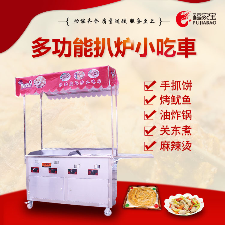 商用燃氣多功能組合小吃車 扒爐油炸關(guān)東煮麻辣燙 移動手推小吃車