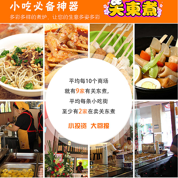 全新12格關(guān)東煮/商用關(guān)東煮機器/串串香機器/麻辣燙機/小吃節(jié)能型
