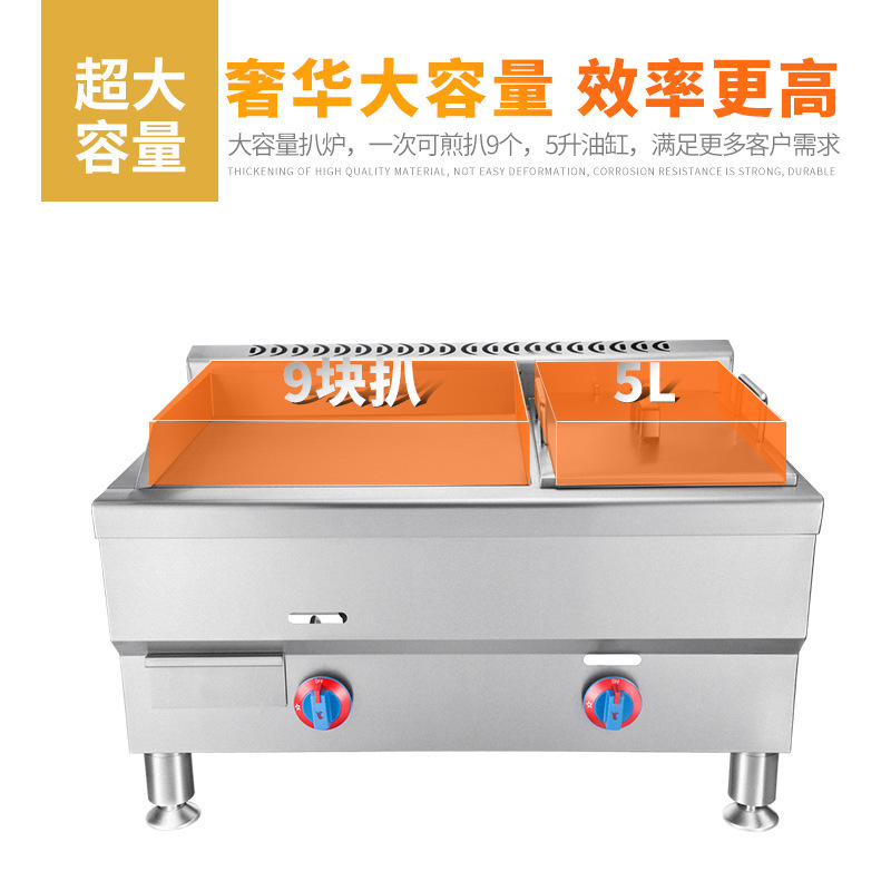 燃?xì)馍逃冒菭t炸爐一體機(jī)手抓餅機(jī)器鐵板燒設(shè)備油炸鍋關(guān)東煮