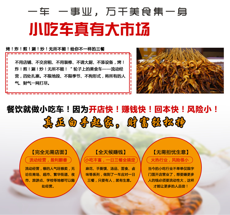 燃?xì)馍逃枚喙δ芙M合扒爐小吃車油炸關(guān)東煮麻辣燙移動(dòng)手推小吃車