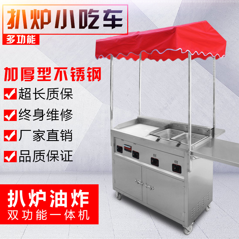 燃?xì)馍逃枚喙δ芙M合扒爐小吃車油炸關(guān)東煮麻辣燙移動(dòng)手推小吃車
