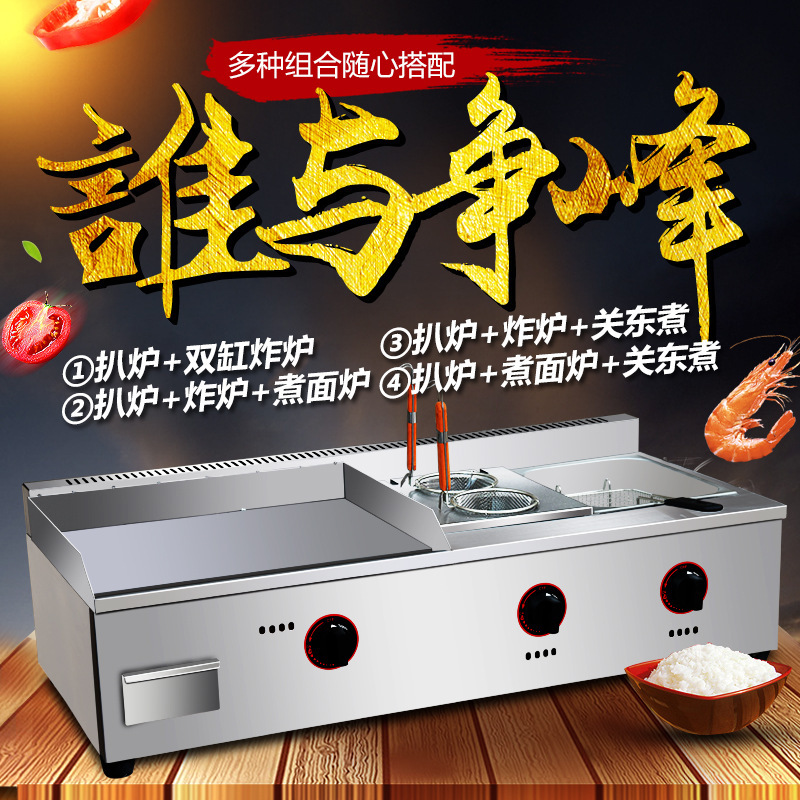 手抓餅機(jī)器商用燃?xì)獍菭t炸爐一體機(jī)鐵板燒設(shè)備油炸鍋煮面爐關(guān)東煮