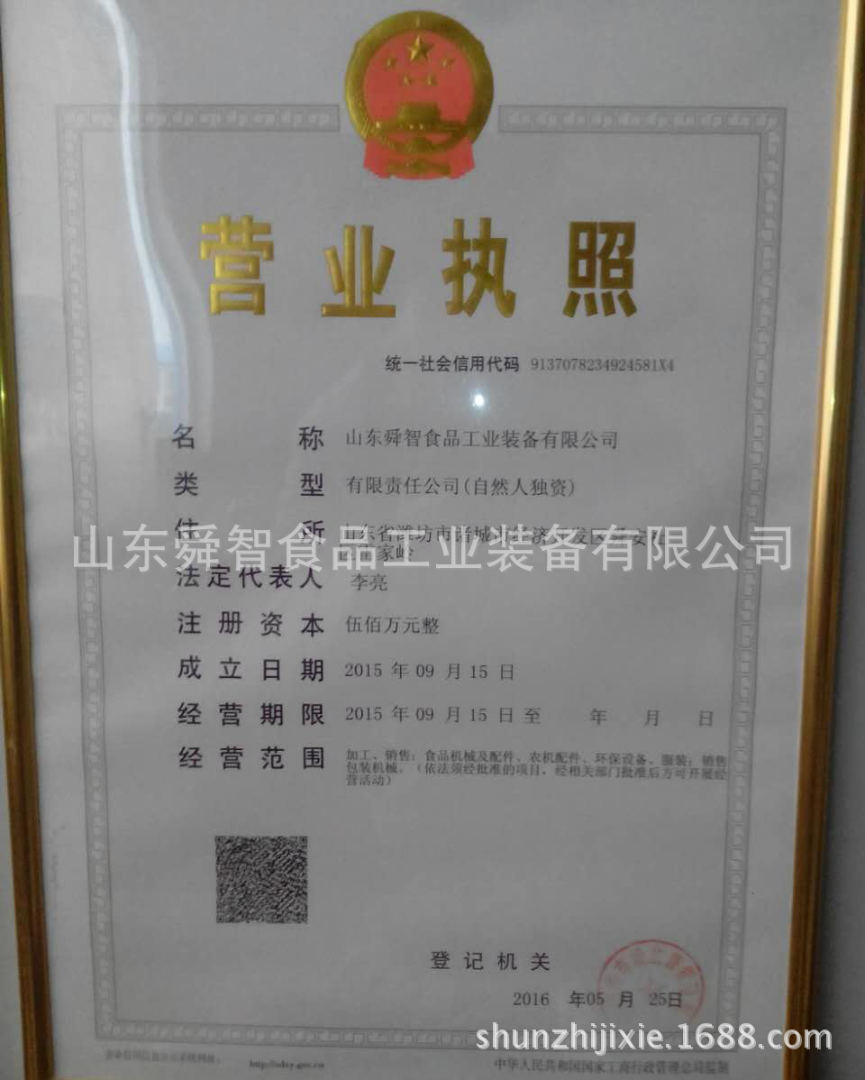 營業執照
