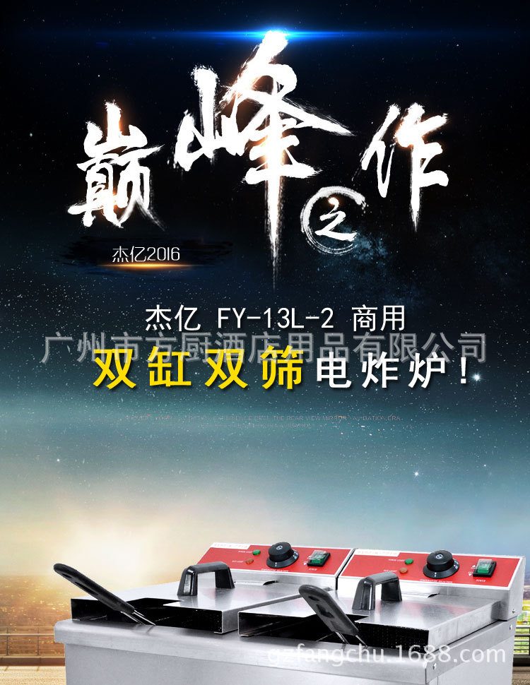杰億電熱雙缸炸爐 FY-13L-2商用煎炸鍋炸雞小吃設(shè)備廠家直銷(xiāo)