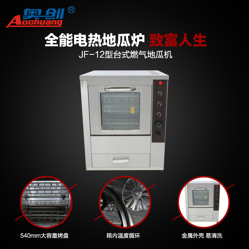 廠家直銷烤玉米機(jī)器烤紅薯機(jī)商用全自動(dòng)旋轉(zhuǎn)電動(dòng)烤地瓜機(jī)烤箱電熱