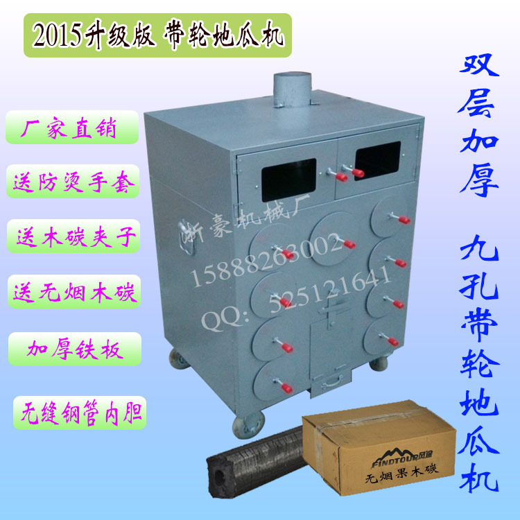 升級9孔帶腳輪地瓜機(jī) 商用烤紅署機(jī) 烤玉米機(jī) 萬向腳輪燒烤箱