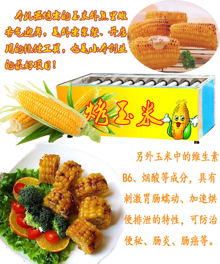 烤玉米機|旋轉(zhuǎn)烤玉米機|商用烤玉米機