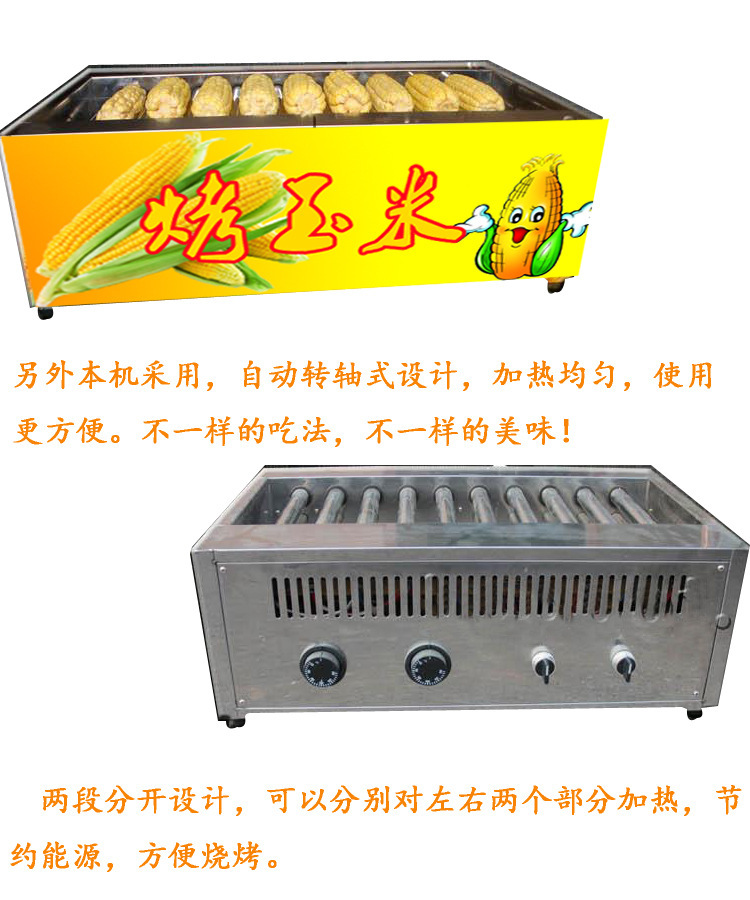 烤玉米機|旋轉(zhuǎn)烤玉米機|商用烤玉米機