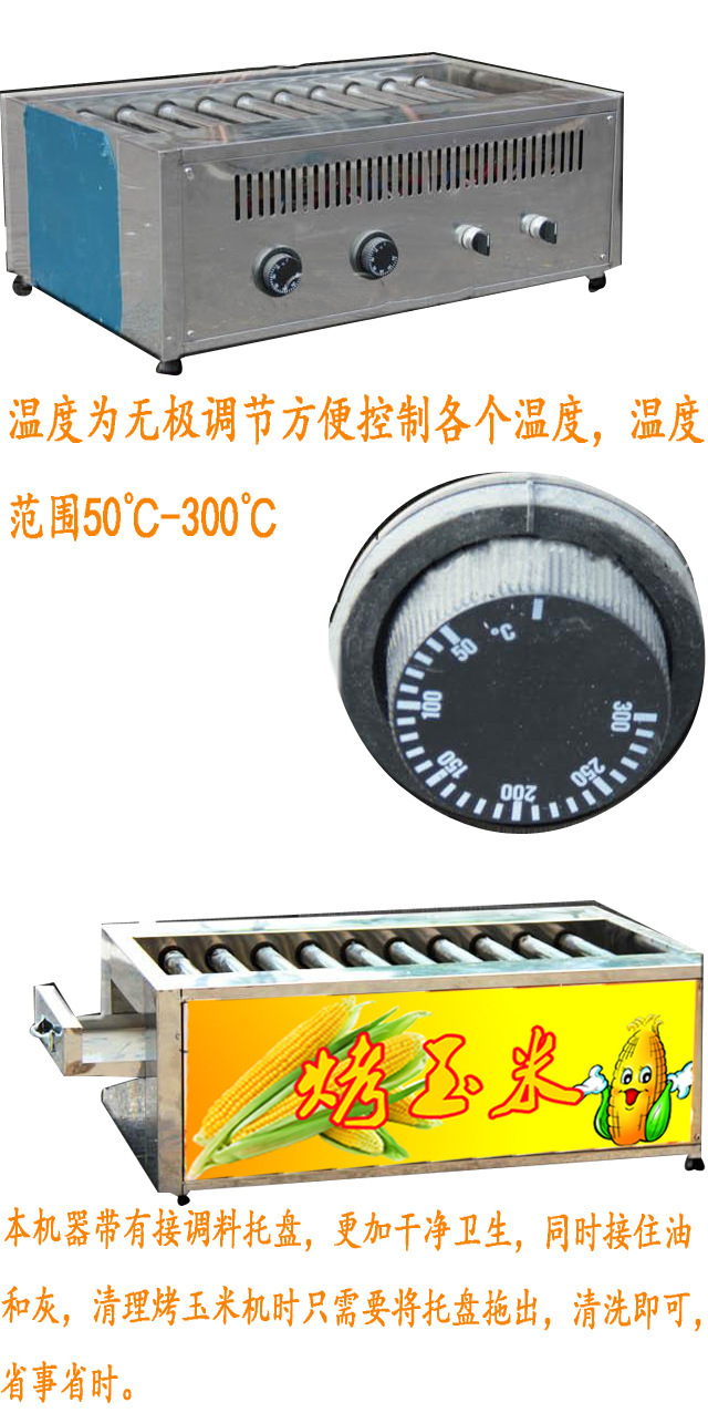 烤玉米機|旋轉(zhuǎn)烤玉米機|商用烤玉米機