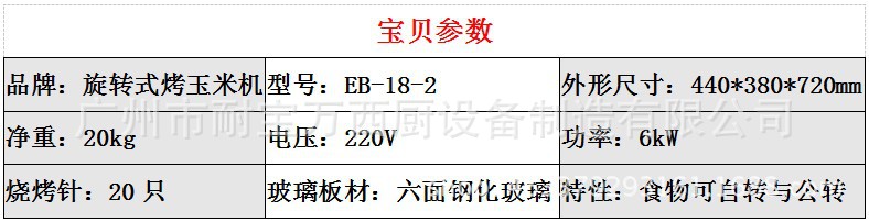 電動(dòng)旋轉(zhuǎn)式烤玉米機(jī) 自動(dòng)旋轉(zhuǎn)烤羊肉串設(shè)備 商用節(jié)能烤肉串機(jī)器