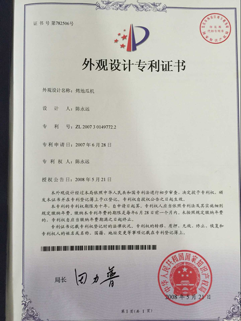 外觀設(shè)計(jì)專利