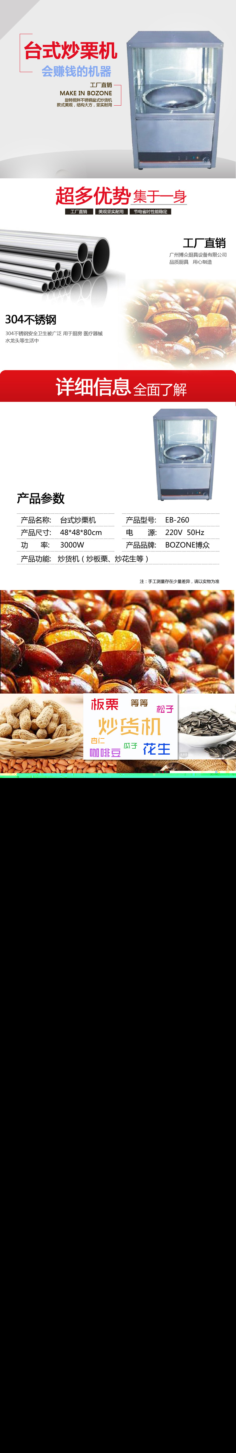 臺式炒板栗機