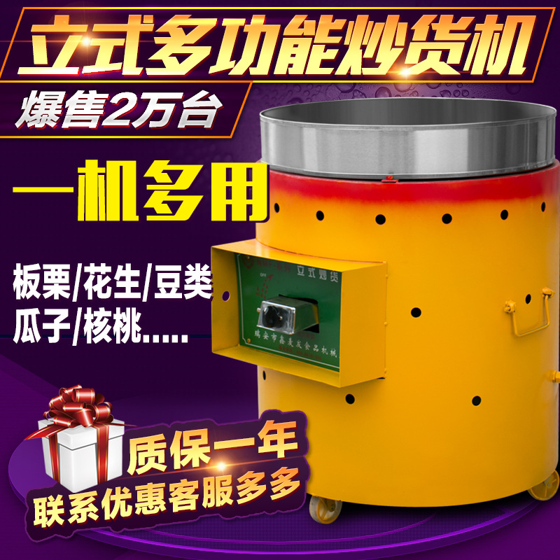 燃?xì)饬⑹匠窗謇鯔C(jī)商用炒干貨機(jī)沙糖炒栗子機(jī)圓桶立式炒貨機(jī)器正品