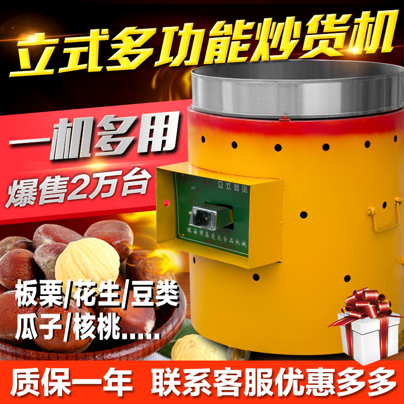 燃?xì)饬⑹匠窗謇鯔C(jī)商用炒干貨機(jī)沙糖炒栗子機(jī)圓桶立式炒貨機(jī)器正品