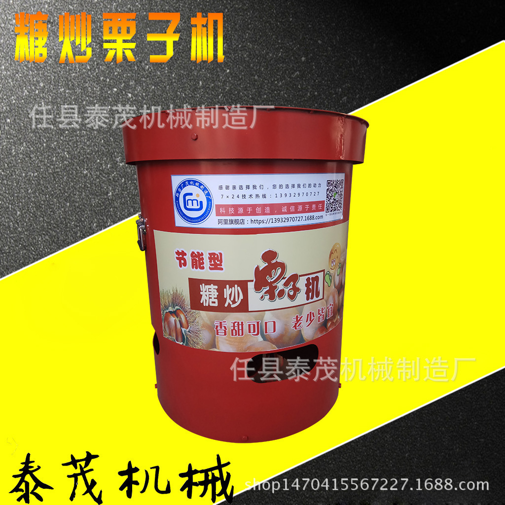 廠家直銷(xiāo)小型立式糖炒栗子機(jī)商用多功能炒干果機(jī)炒花生瓜子機(jī)