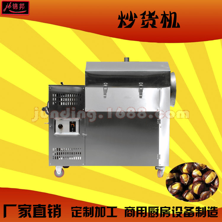 商用燃?xì)舛喙δ艹簇洐C(jī)炒栗子機(jī)炒瓜子機(jī)全自動炒板栗機(jī)器
