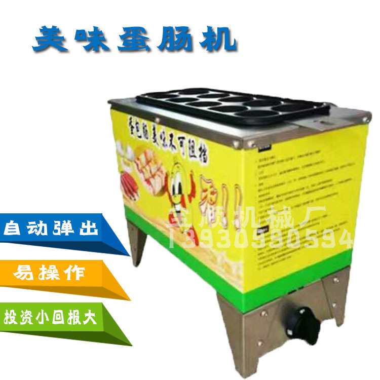 寶順全自動蛋腸機 商用蛋腸熱狗機 雞蛋卷蛋腸機批發(fā)投資小大回報